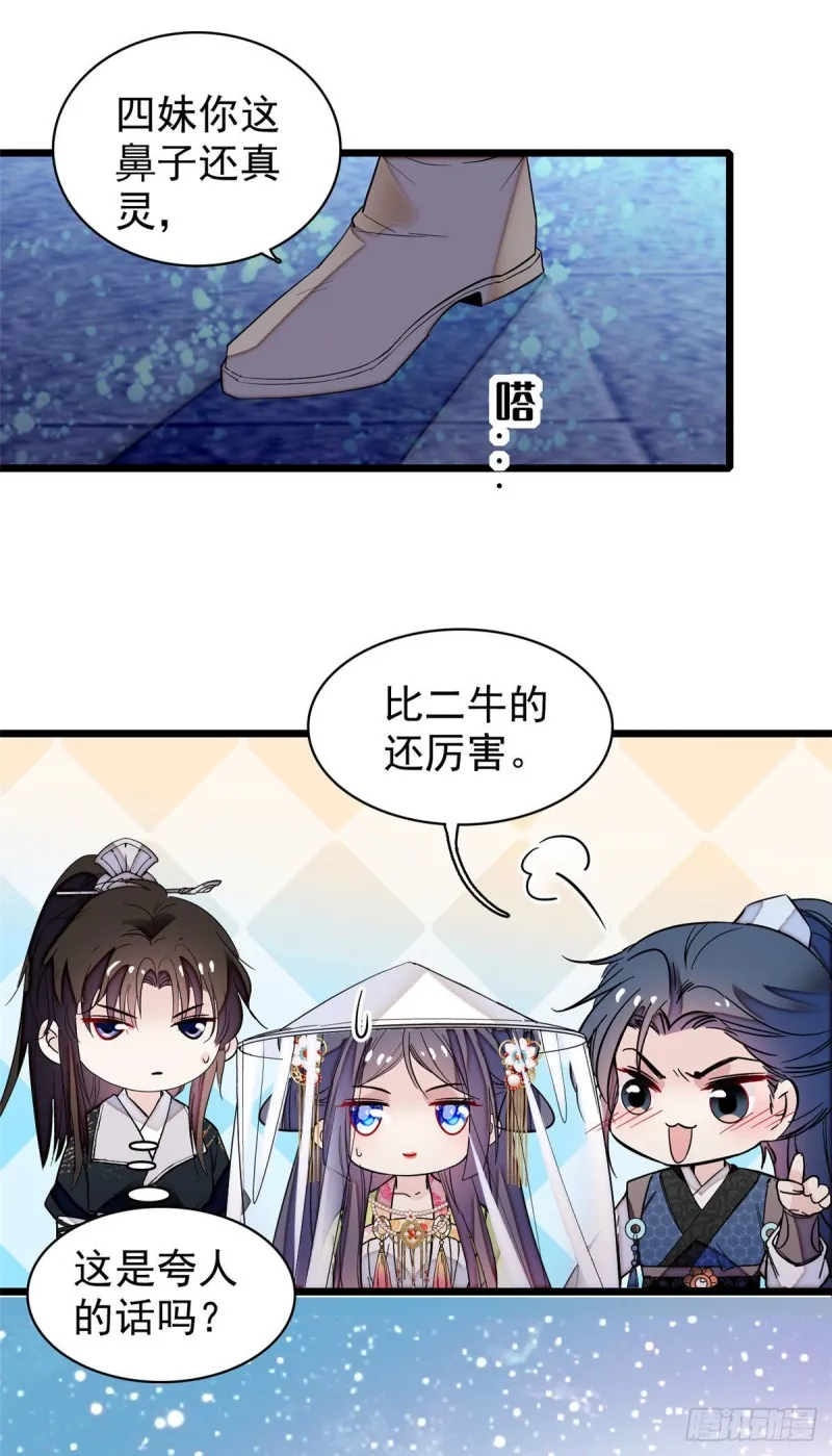 第67话 余七哥和我四妹怪怪的 第29页