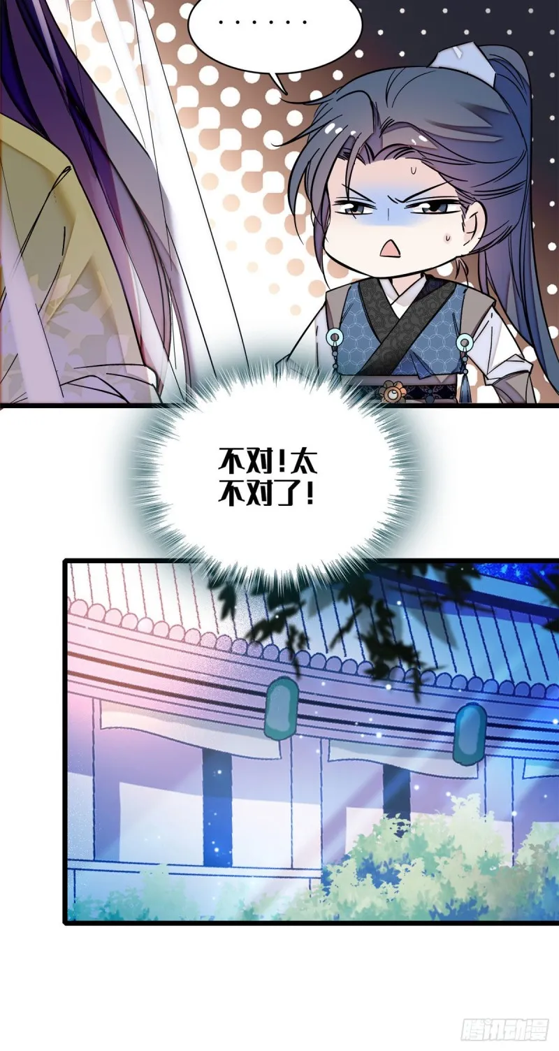 第67话 余七哥和我四妹怪怪的 第31页