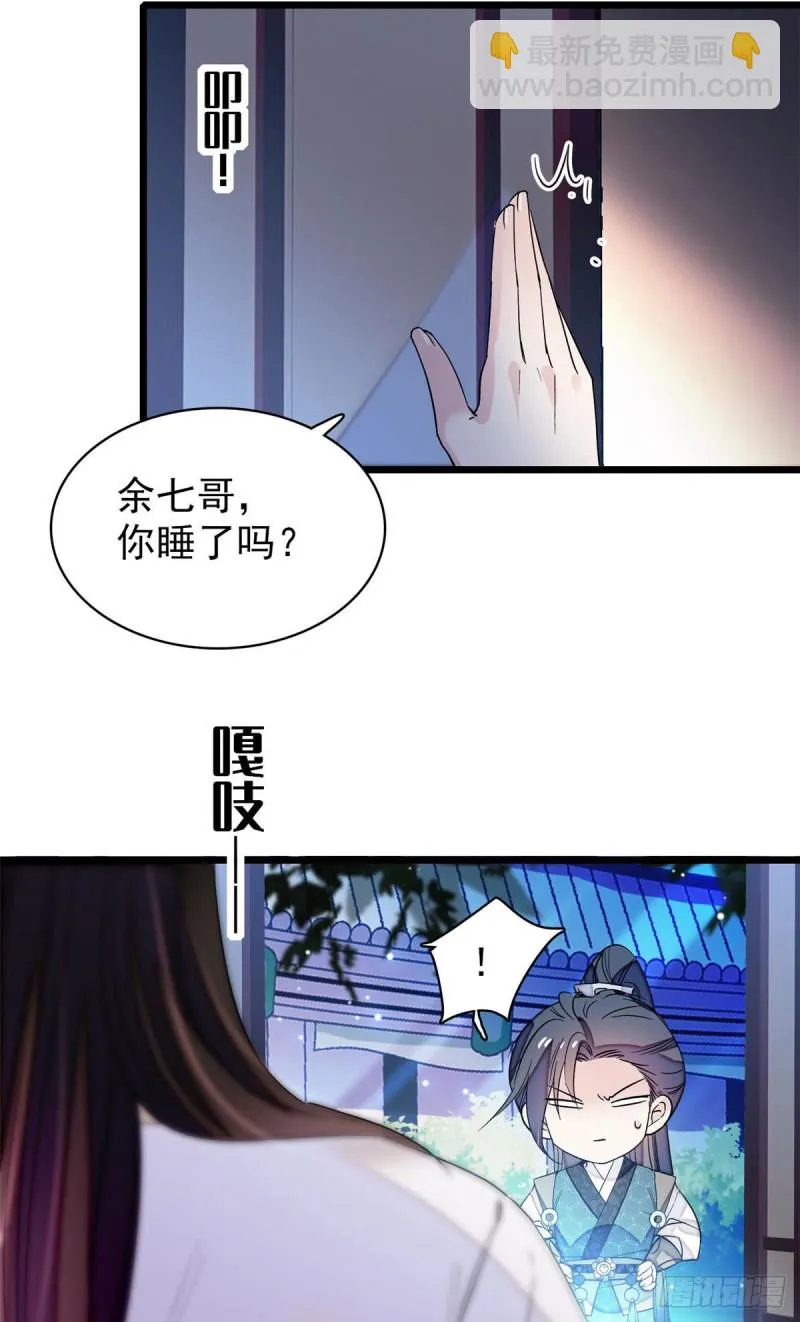 第67话 余七哥和我四妹怪怪的 第33页