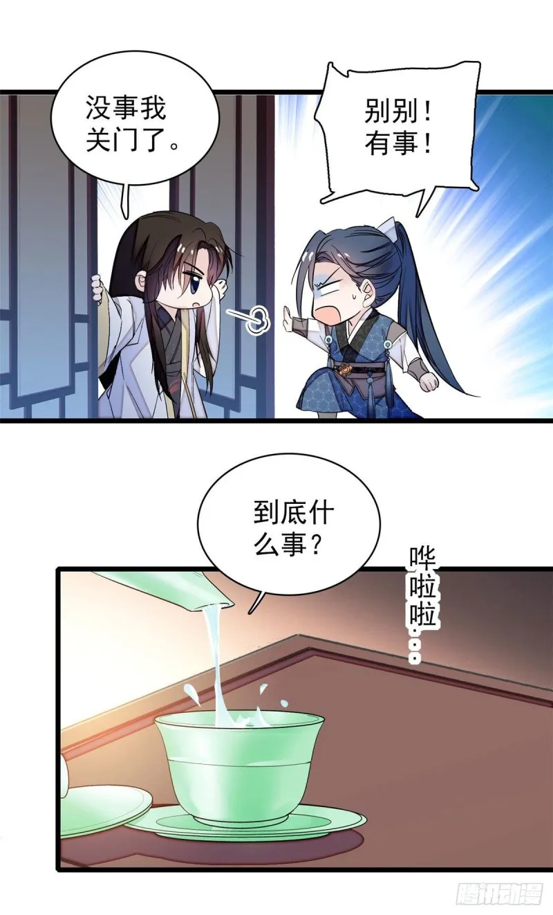 第67话 余七哥和我四妹怪怪的 第35页
