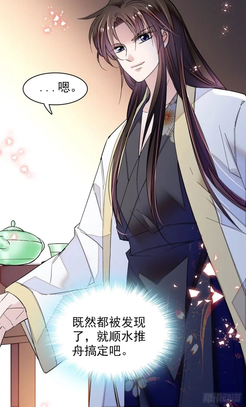 第67话 余七哥和我四妹怪怪的 第37页