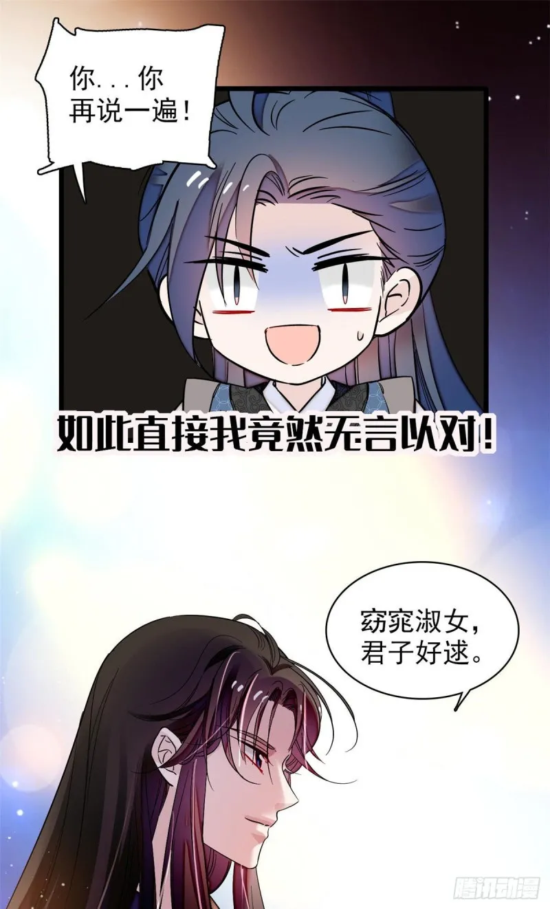 第67话 余七哥和我四妹怪怪的 第38页