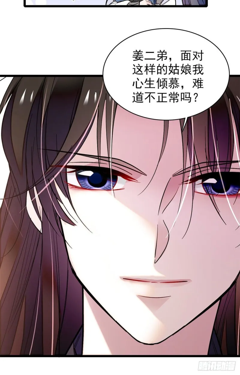 第67话 余七哥和我四妹怪怪的 第40页
