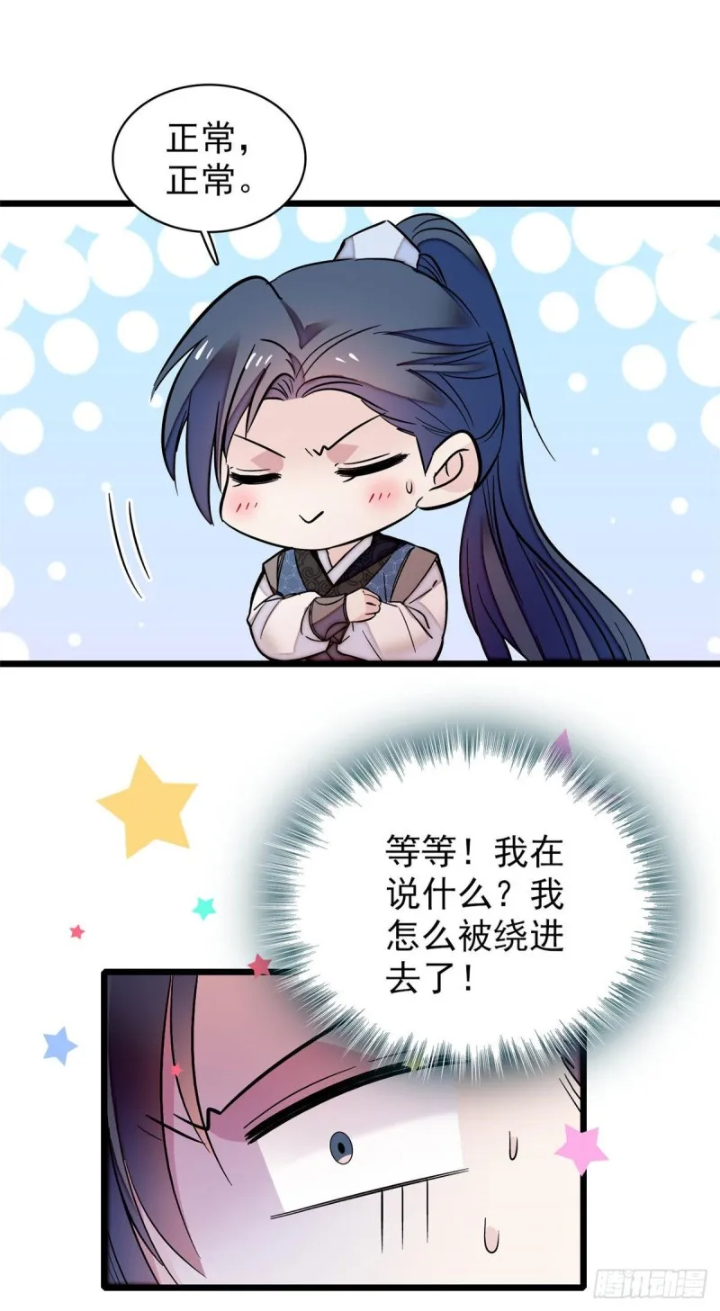 第67话 余七哥和我四妹怪怪的 第41页