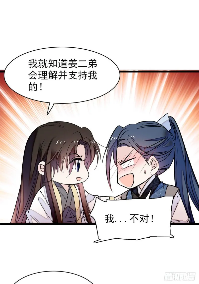 第67话 余七哥和我四妹怪怪的 第42页