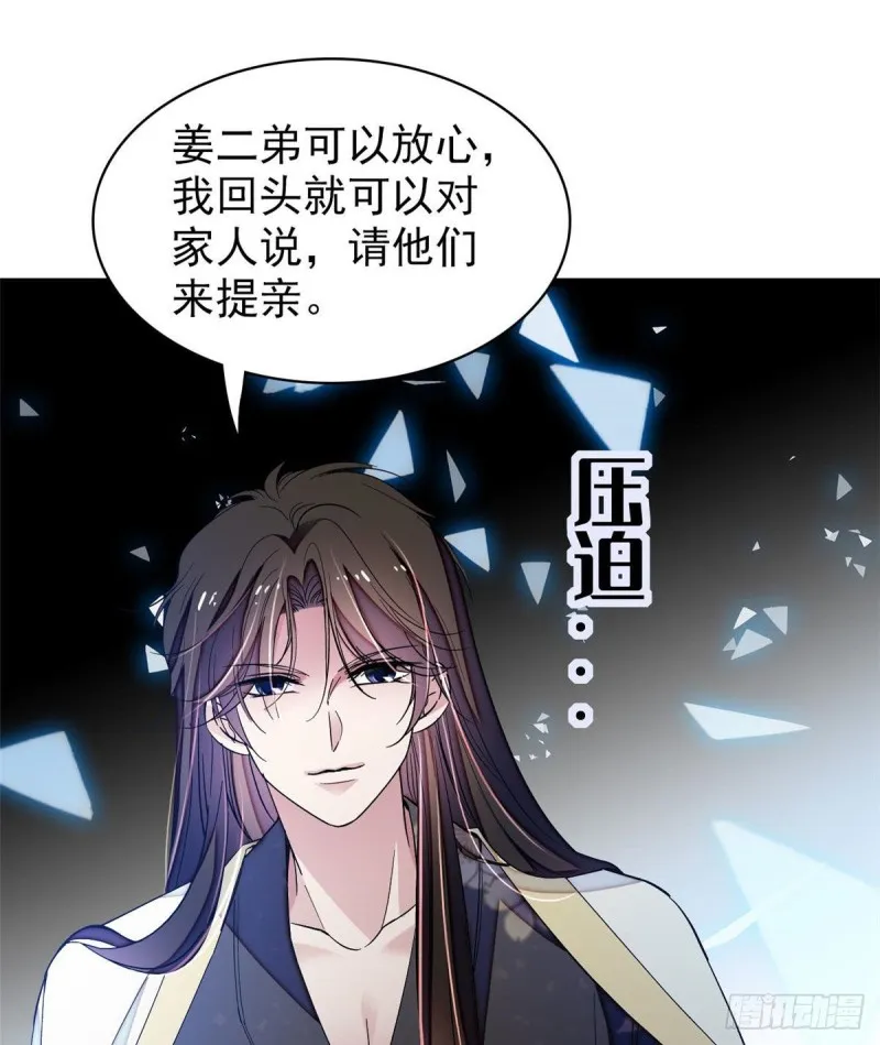 第67话 余七哥和我四妹怪怪的 第44页