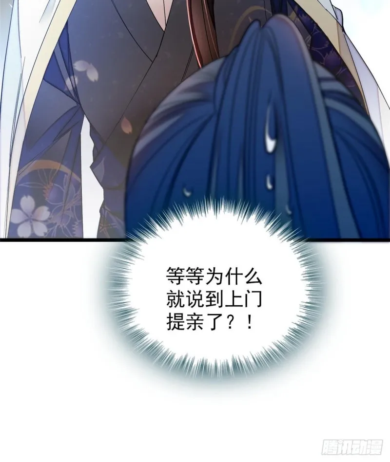 第67话 余七哥和我四妹怪怪的 第45页