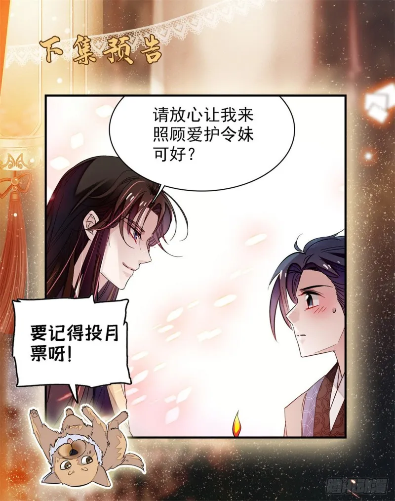 第67话 余七哥和我四妹怪怪的 第46页