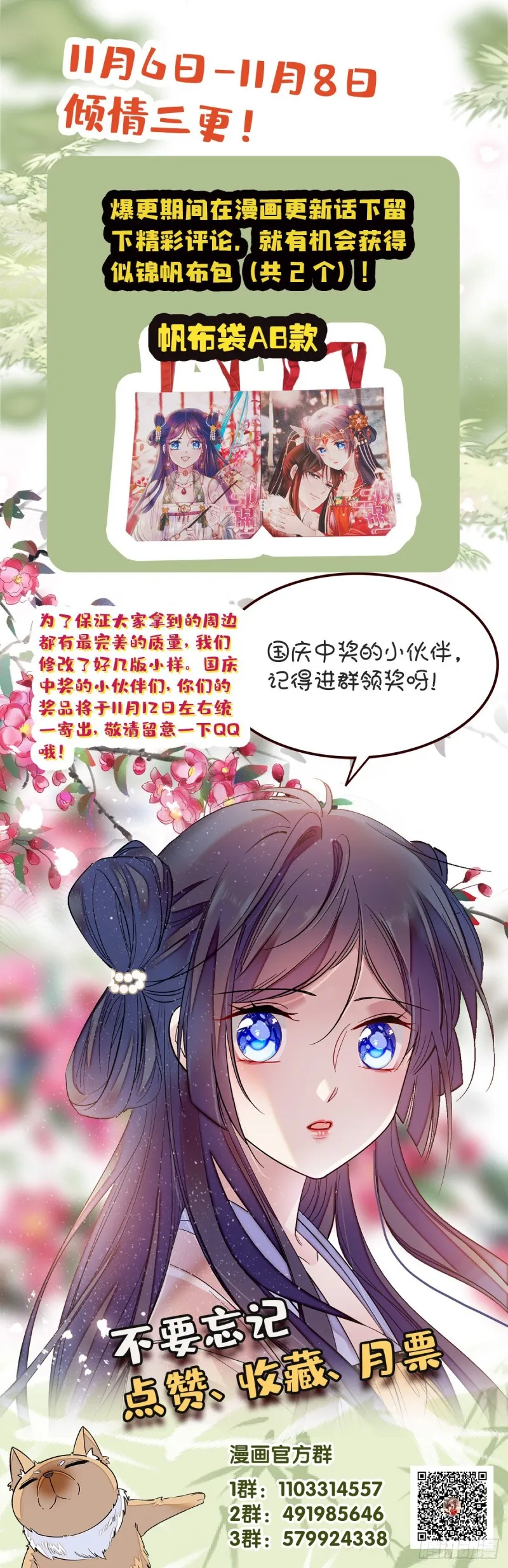 第67话 余七哥和我四妹怪怪的 第47页