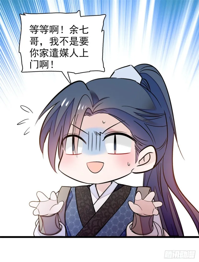第68话 余七不会让大舅哥失望 第2页