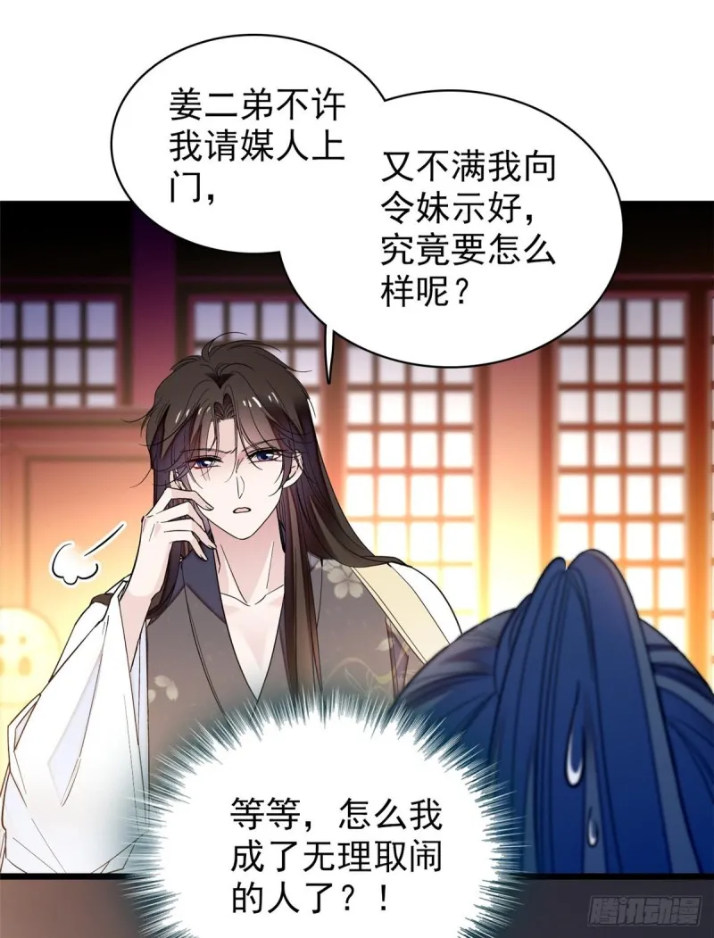 第68话 余七不会让大舅哥失望 第3页