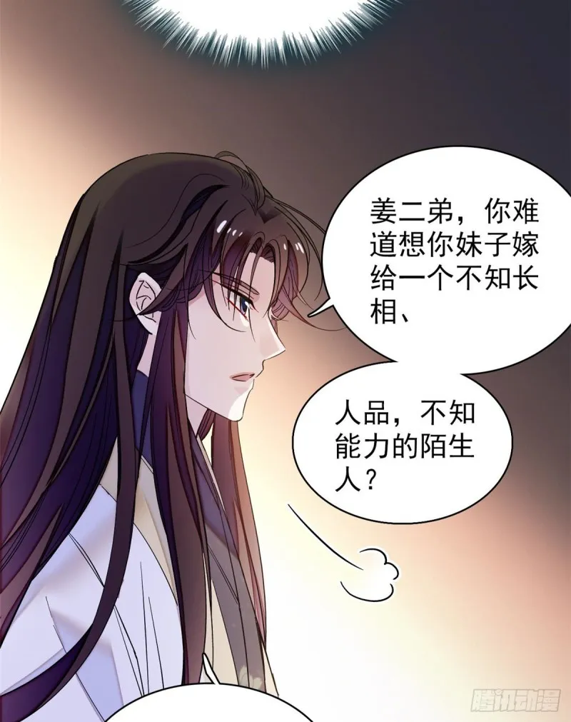 第68话 余七不会让大舅哥失望 第4页