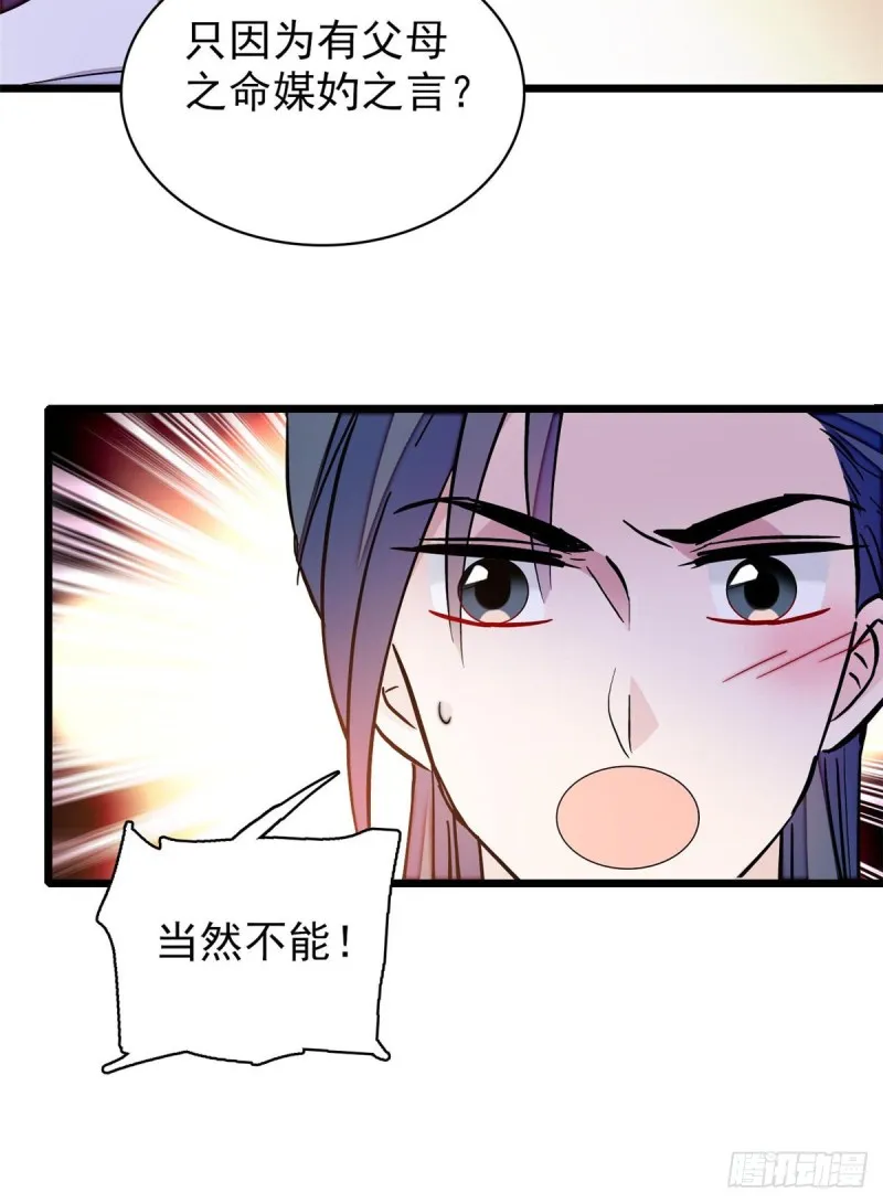 第68话 余七不会让大舅哥失望 第5页