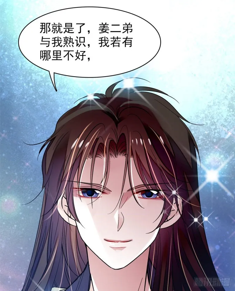 第68话 余七不会让大舅哥失望 第6页