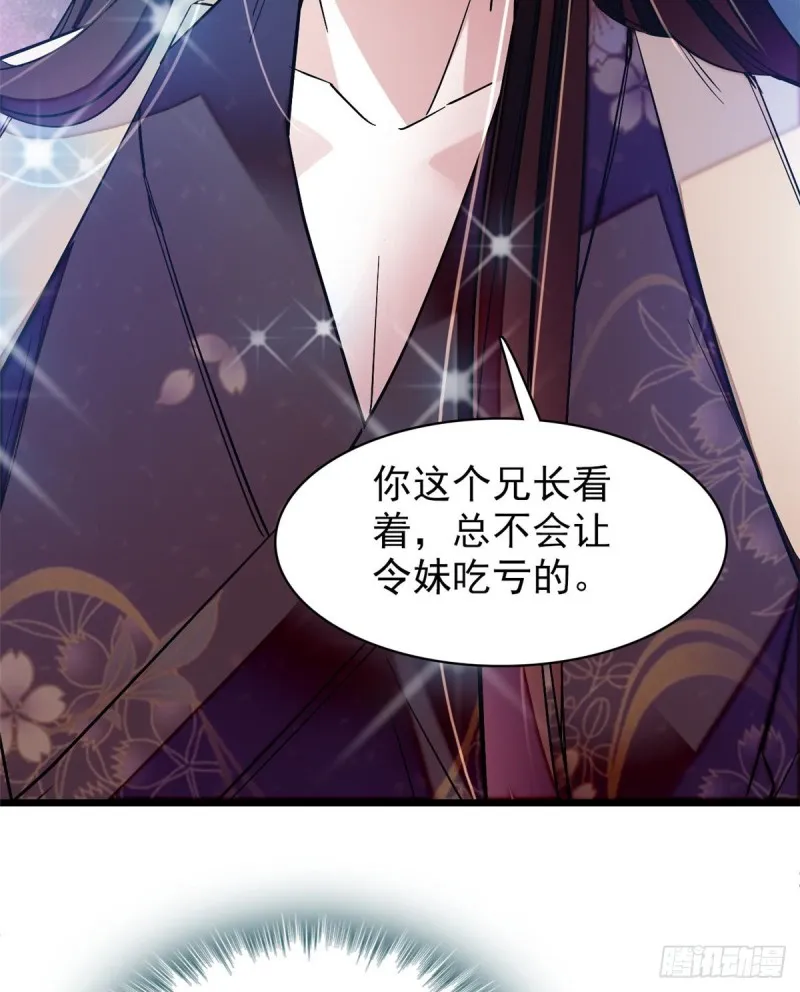 第68话 余七不会让大舅哥失望 第7页