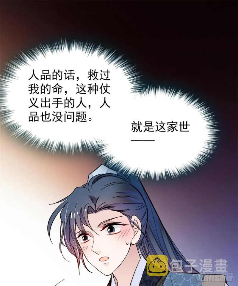 第68话 余七不会让大舅哥失望 第10页