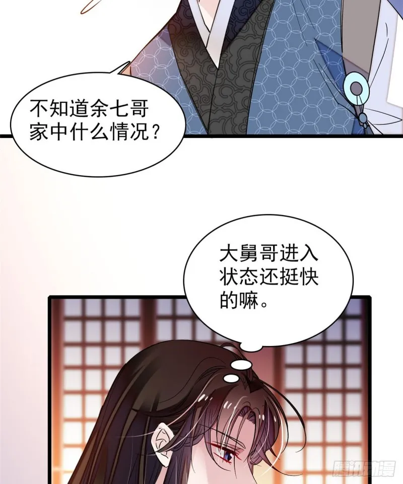 第68话 余七不会让大舅哥失望 第11页