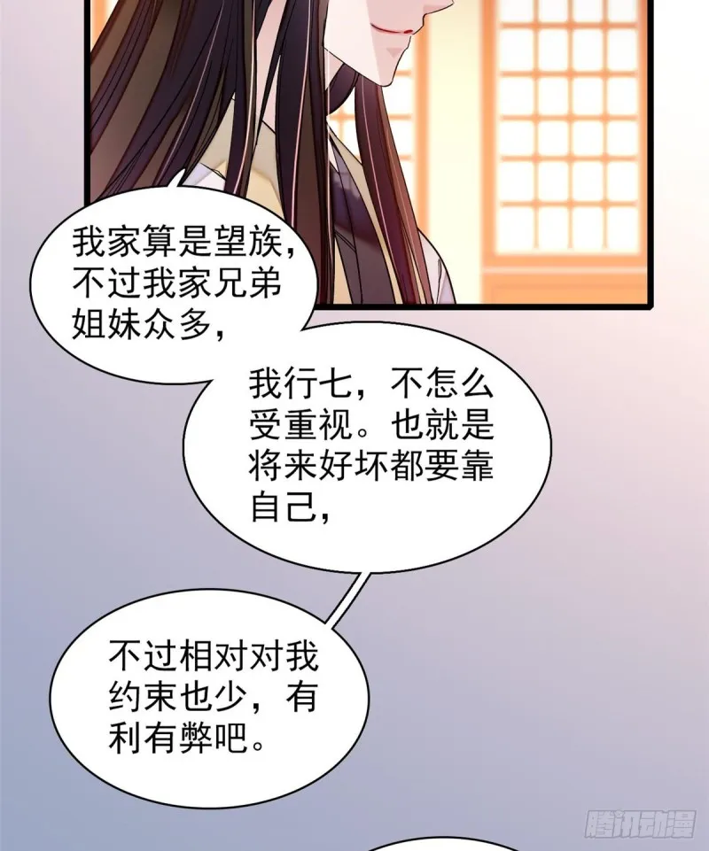 第68话 余七不会让大舅哥失望 第12页