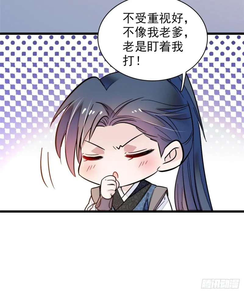 第68话 余七不会让大舅哥失望 第13页