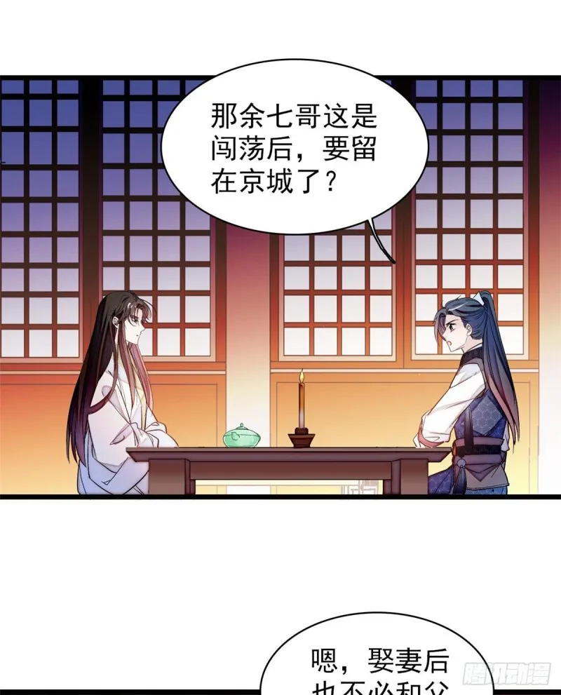 第68话 余七不会让大舅哥失望 第14页