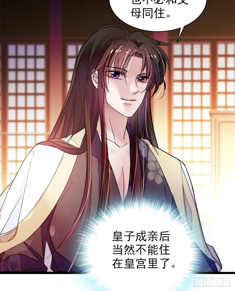 第68话 余七不会让大舅哥失望 第15页