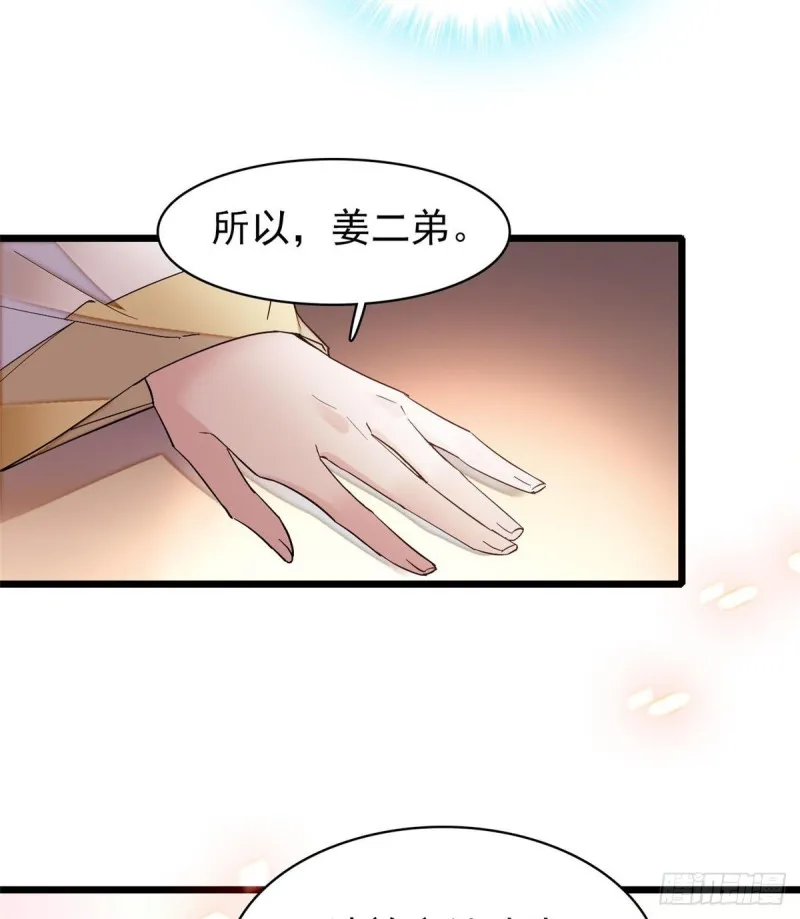 第68话 余七不会让大舅哥失望 第16页
