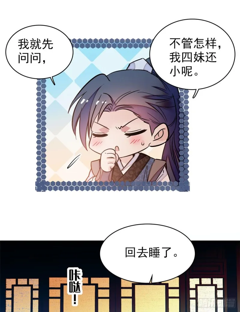第68话 余七不会让大舅哥失望 第18页