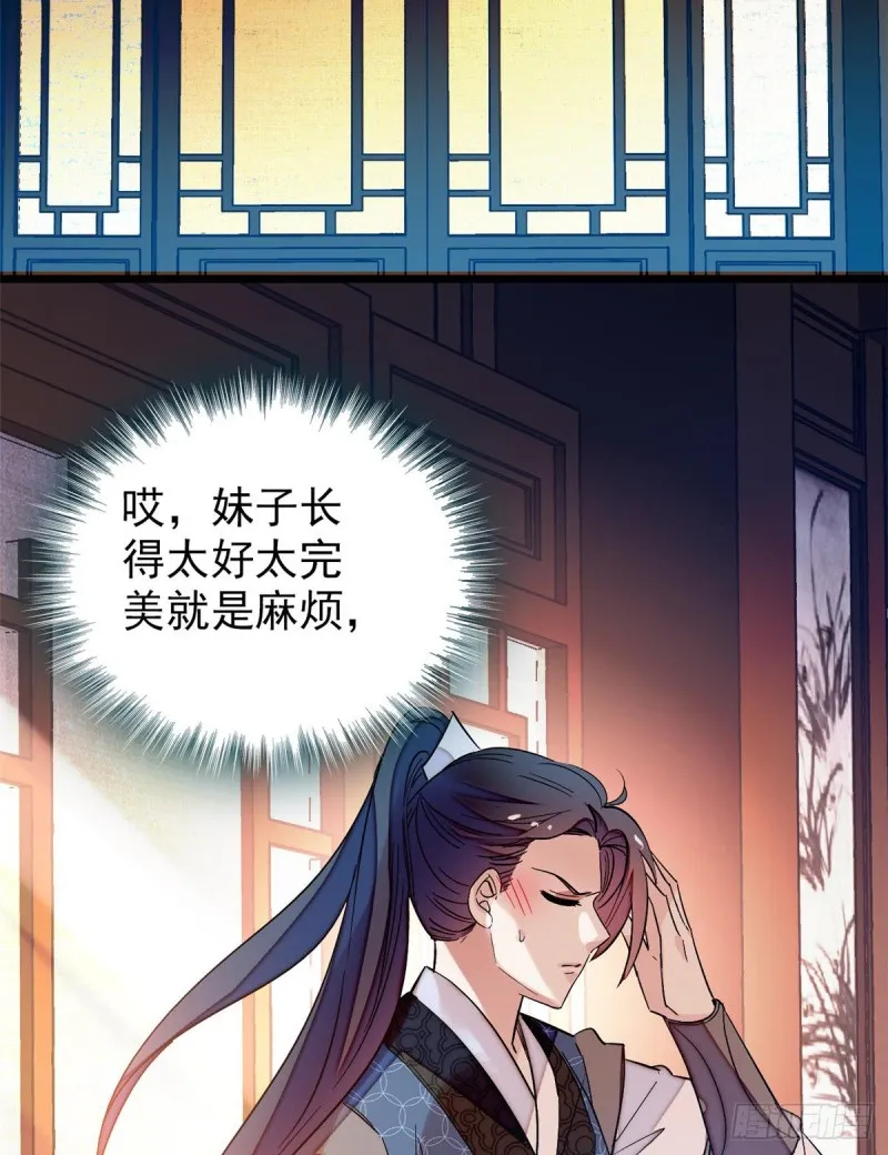 第68话 余七不会让大舅哥失望 第19页