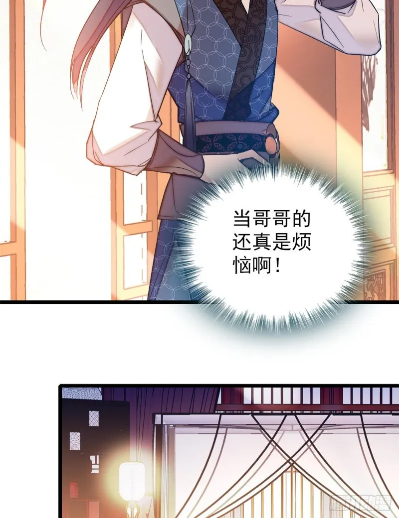 第68话 余七不会让大舅哥失望 第20页