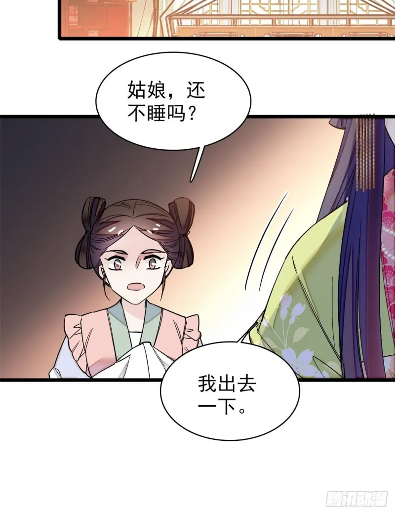 第68话 余七不会让大舅哥失望 第21页