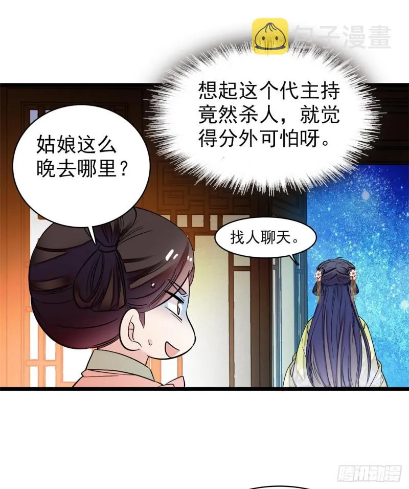 第68话 余七不会让大舅哥失望 第22页
