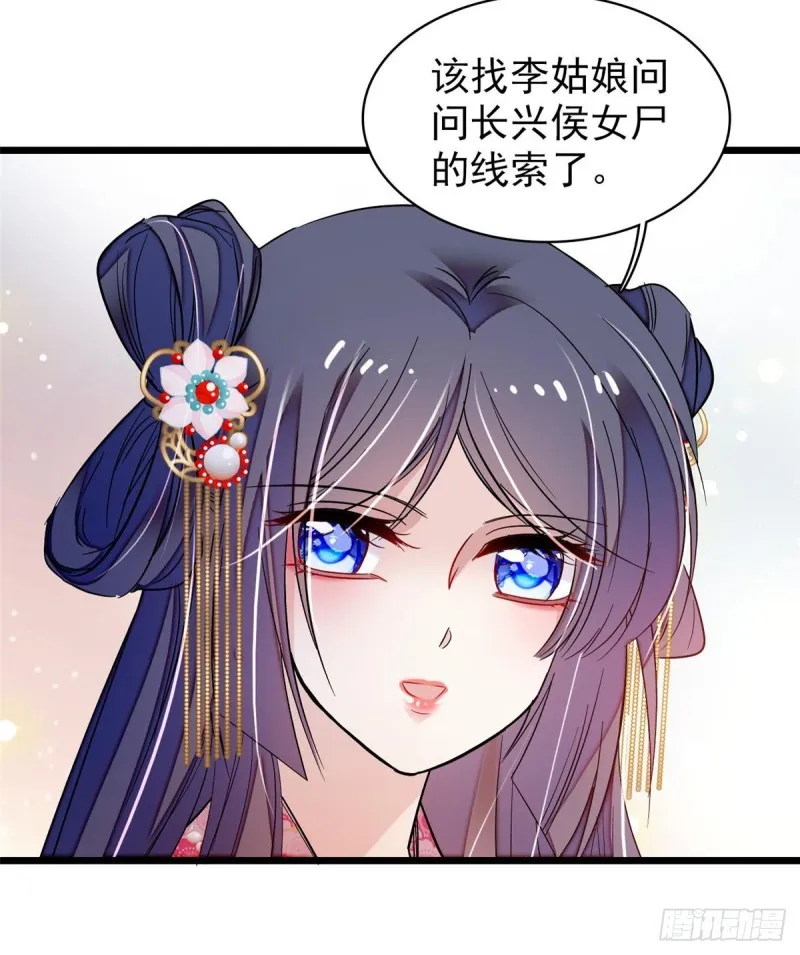 第68话 余七不会让大舅哥失望 第23页