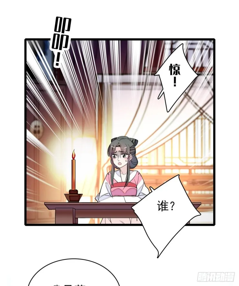 第68话 余七不会让大舅哥失望 第24页