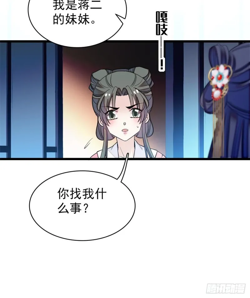 第68话 余七不会让大舅哥失望 第25页