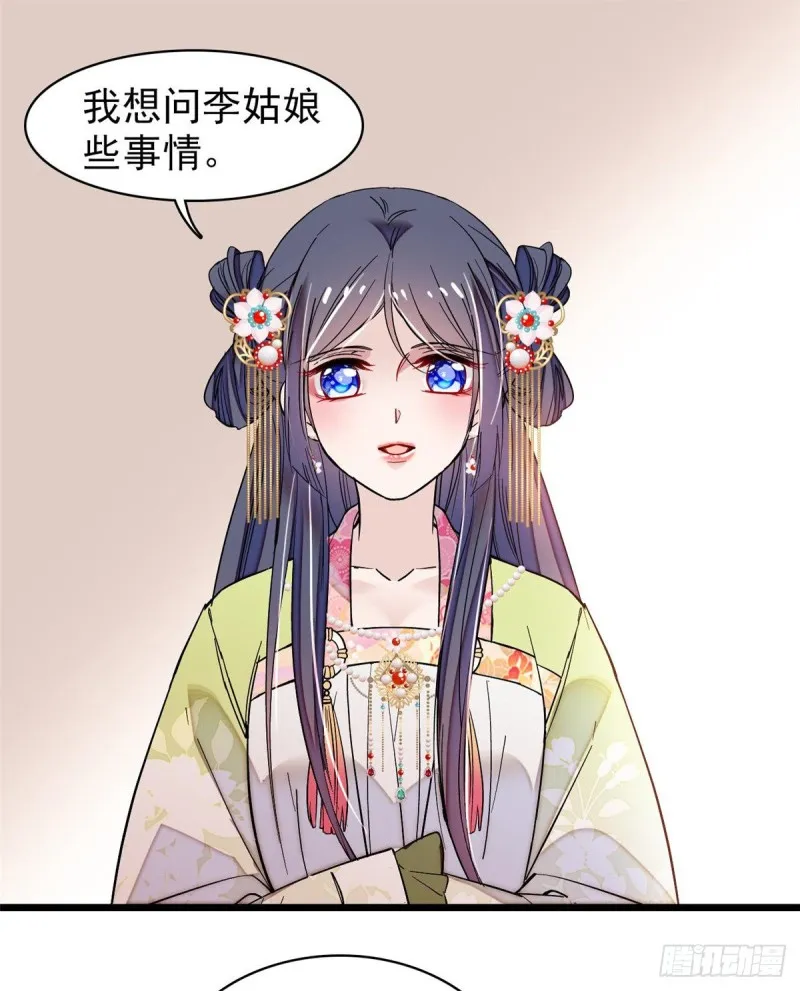 第68话 余七不会让大舅哥失望 第26页