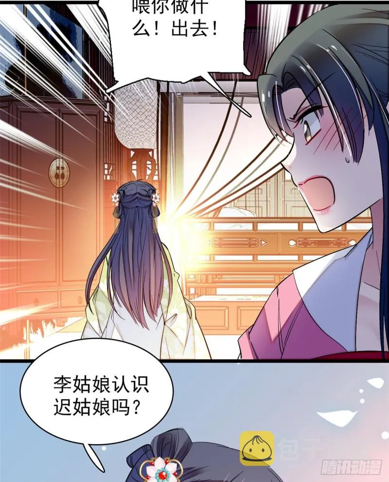 第68话 余七不会让大舅哥失望 第28页
