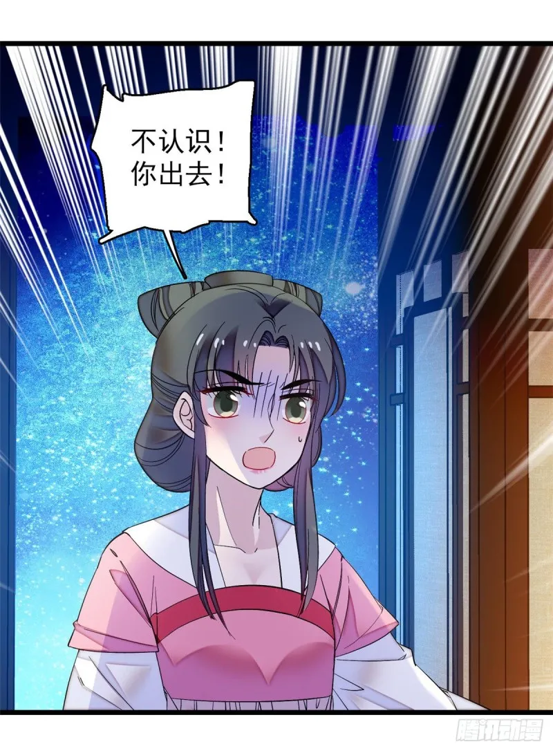 第68话 余七不会让大舅哥失望 第30页
