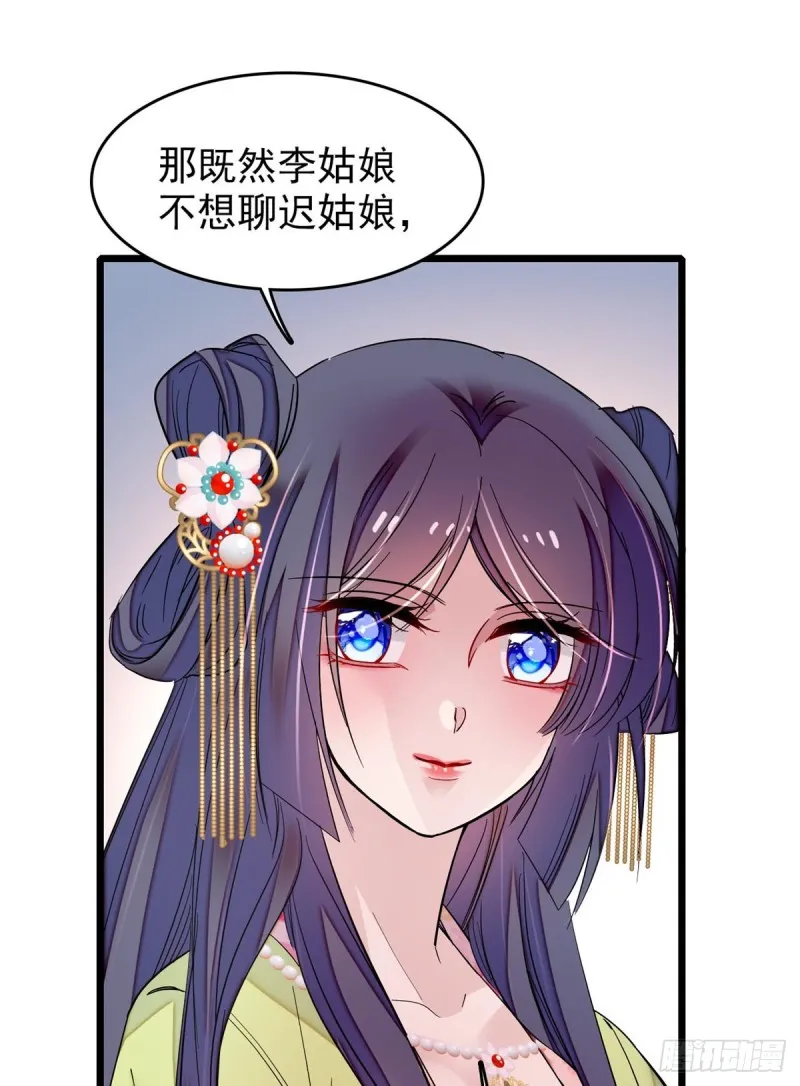 第68话 余七不会让大舅哥失望 第31页