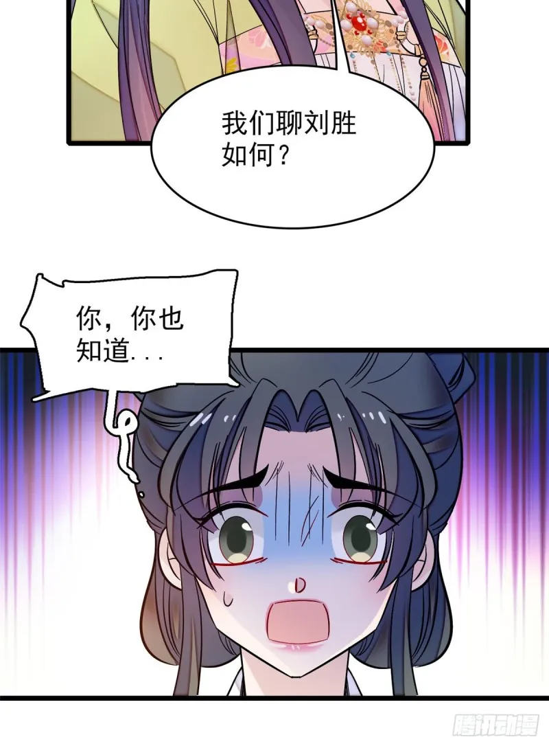 第68话 余七不会让大舅哥失望 第32页