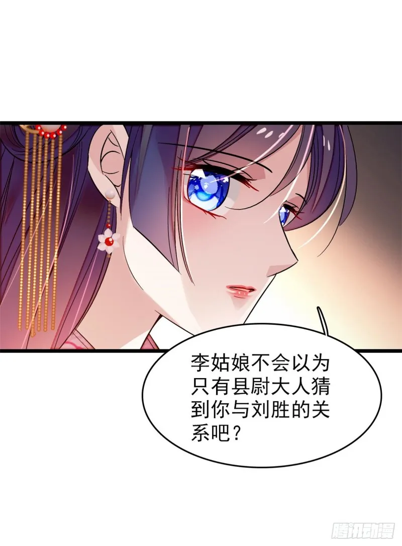 第68话 余七不会让大舅哥失望 第33页