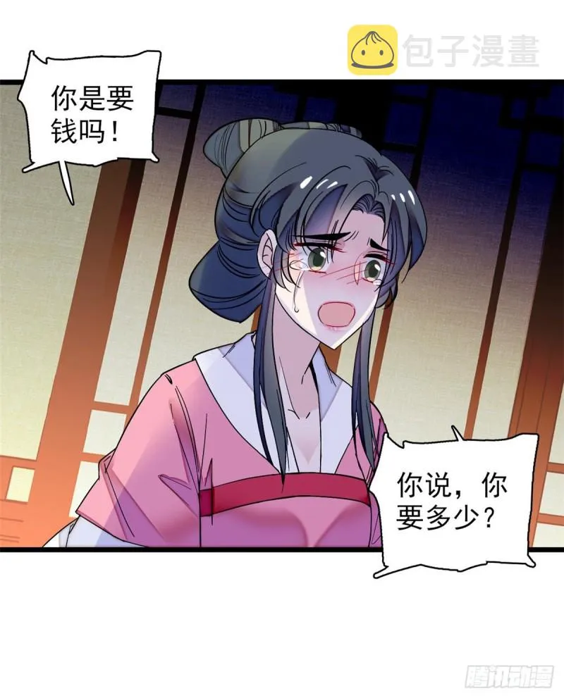 第68话 余七不会让大舅哥失望 第34页