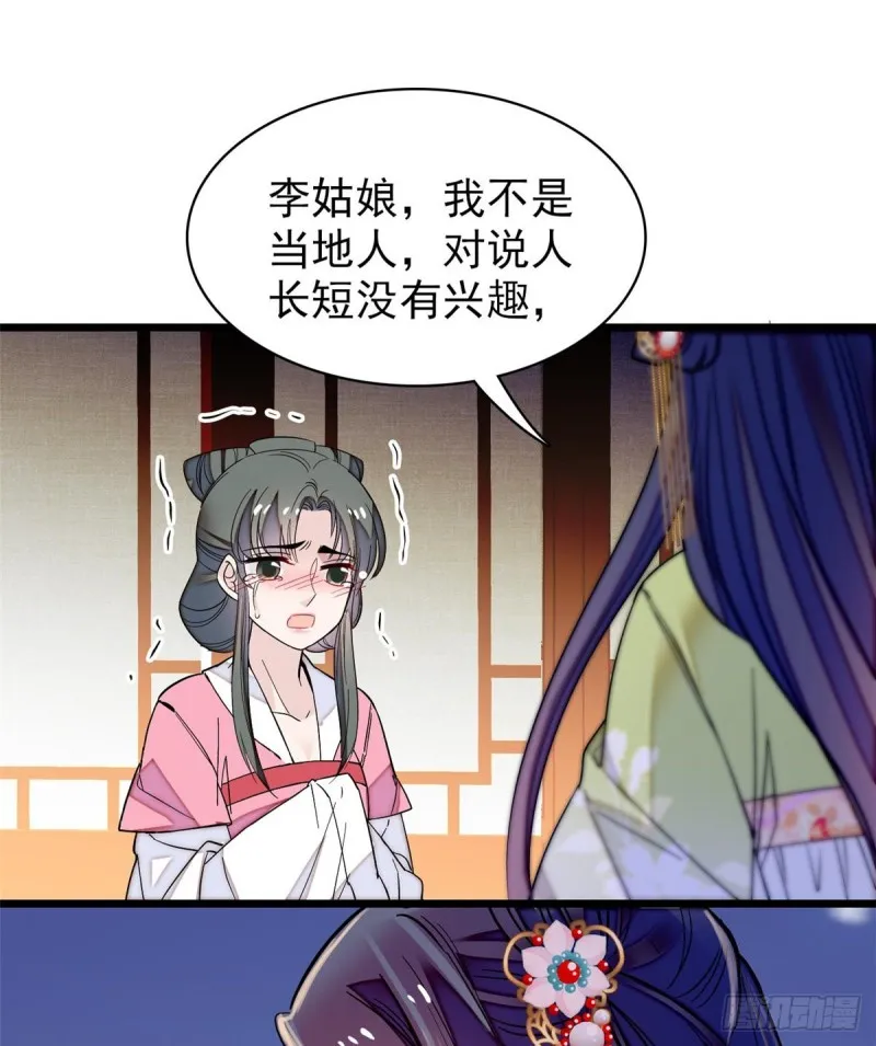第68话 余七不会让大舅哥失望 第36页