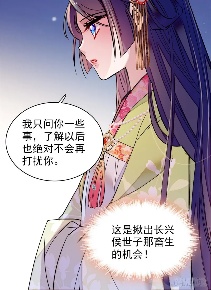 第68话 余七不会让大舅哥失望 第37页