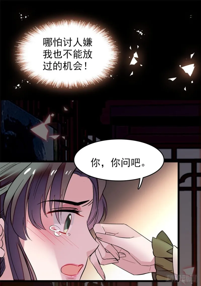 第68话 余七不会让大舅哥失望 第38页