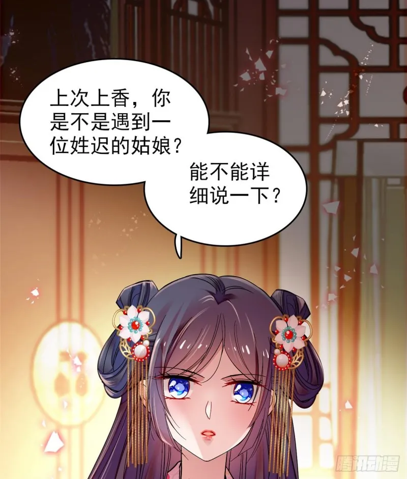 第68话 余七不会让大舅哥失望 第39页