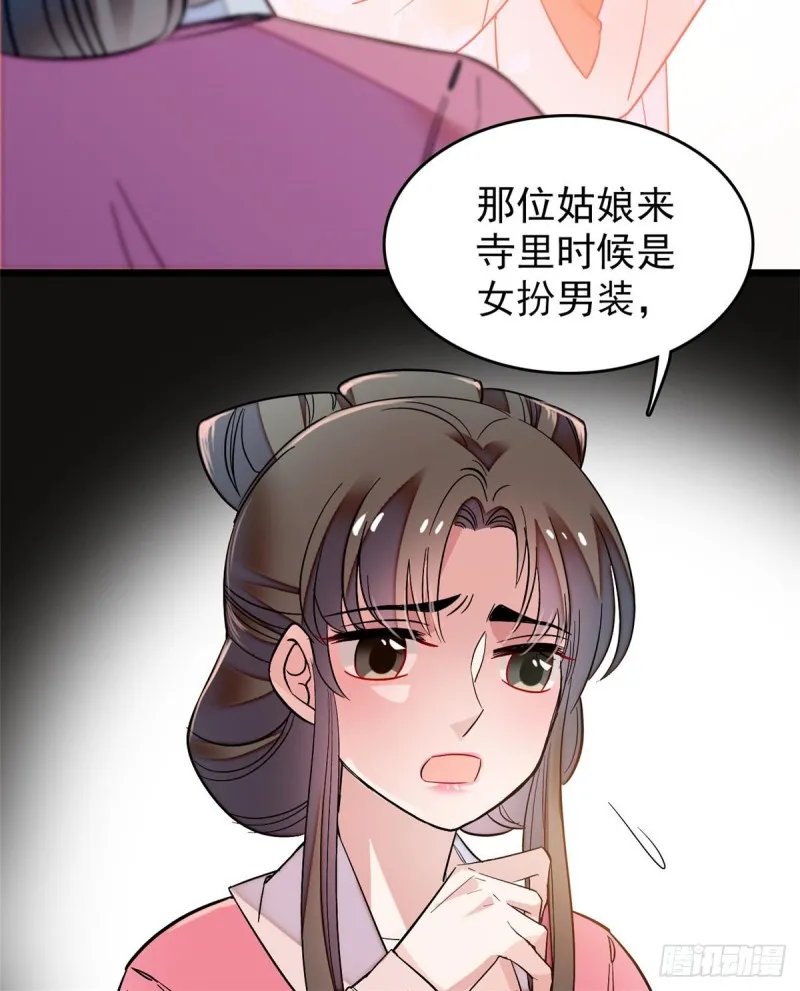 第68话 余七不会让大舅哥失望 第41页