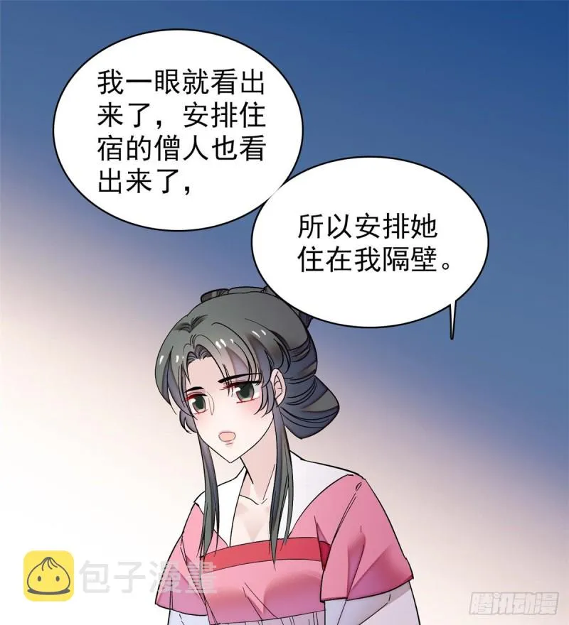 第68话 余七不会让大舅哥失望 第42页