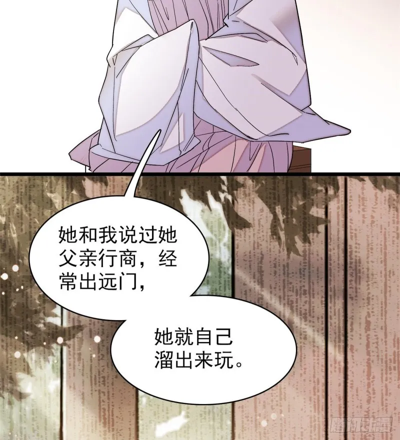 第68话 余七不会让大舅哥失望 第43页