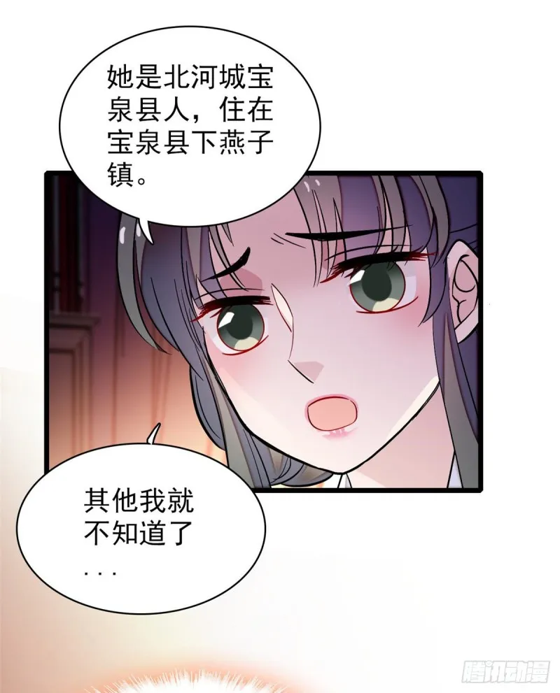 第68话 余七不会让大舅哥失望 第46页