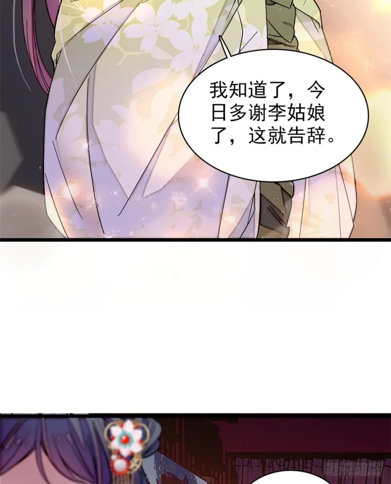 第68话 余七不会让大舅哥失望 第48页
